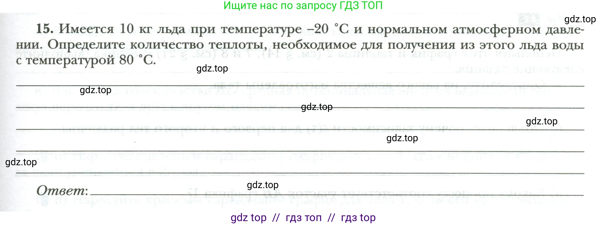 Физика, 8 класс рабочая тетрадь, авторы: Грачев Александр Васильевич, Погожев Владимир Александрович, Боков Павел Юрьевич, Вишнякова Екатерина Анатольевна, издательство Просвещение, Москва, 2008, Часть 1, страница 55, номер 15, Условие
