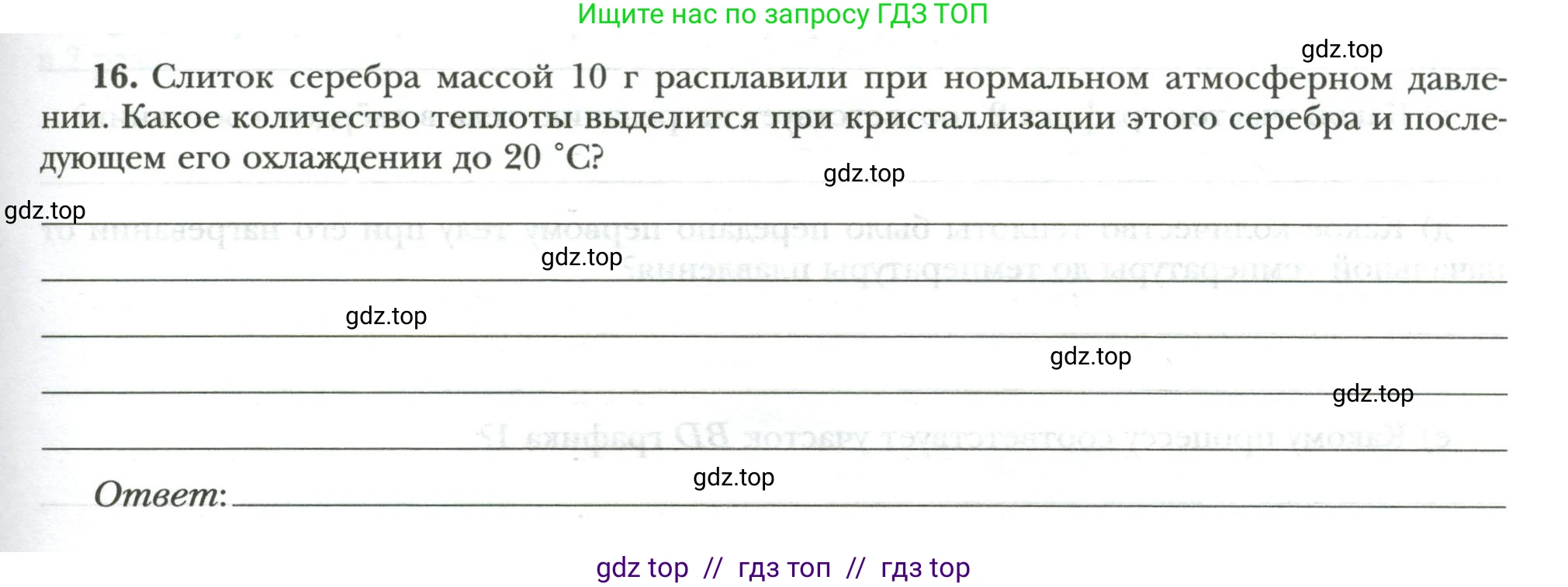 Физика, 8 класс рабочая тетрадь, авторы: Грачев Александр Васильевич, Погожев Владимир Александрович, Боков Павел Юрьевич, Вишнякова Екатерина Анатольевна, издательство Просвещение, Москва, 2008, Часть 1, страница 55, номер 16, Условие