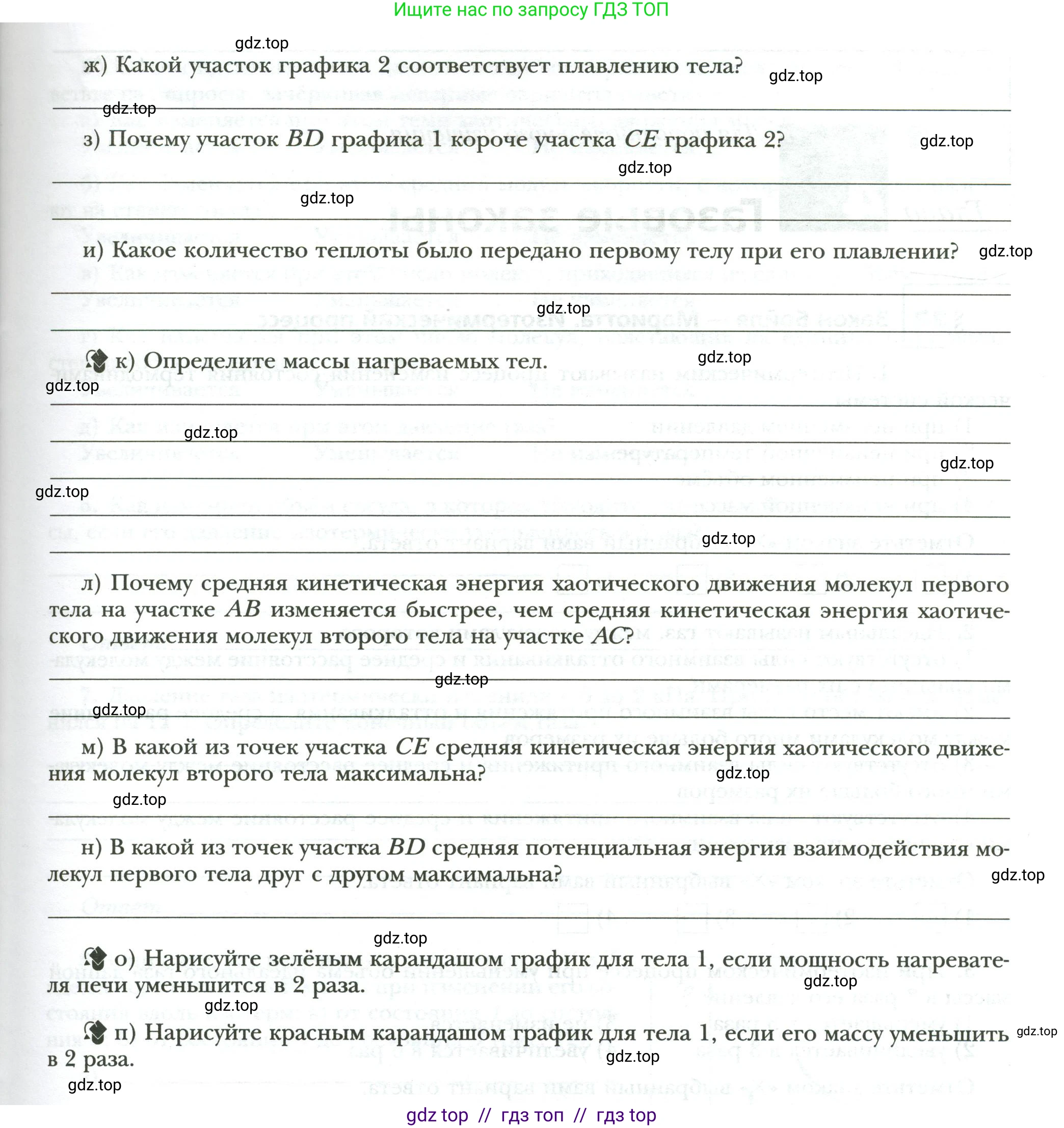 Физика, 8 класс рабочая тетрадь, авторы: Грачев Александр Васильевич, Погожев Владимир Александрович, Боков Павел Юрьевич, Вишнякова Екатерина Анатольевна, издательство Просвещение, Москва, 2008, Часть 1, страница 56, номер 17, Условие (продолжение 2)
