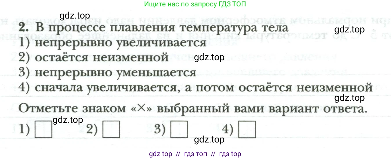 Физика, 8 класс рабочая тетрадь, авторы: Грачев Александр Васильевич, Погожев Владимир Александрович, Боков Павел Юрьевич, Вишнякова Екатерина Анатольевна, издательство Просвещение, Москва, 2008, Часть 1, страница 52, номер 2, Условие