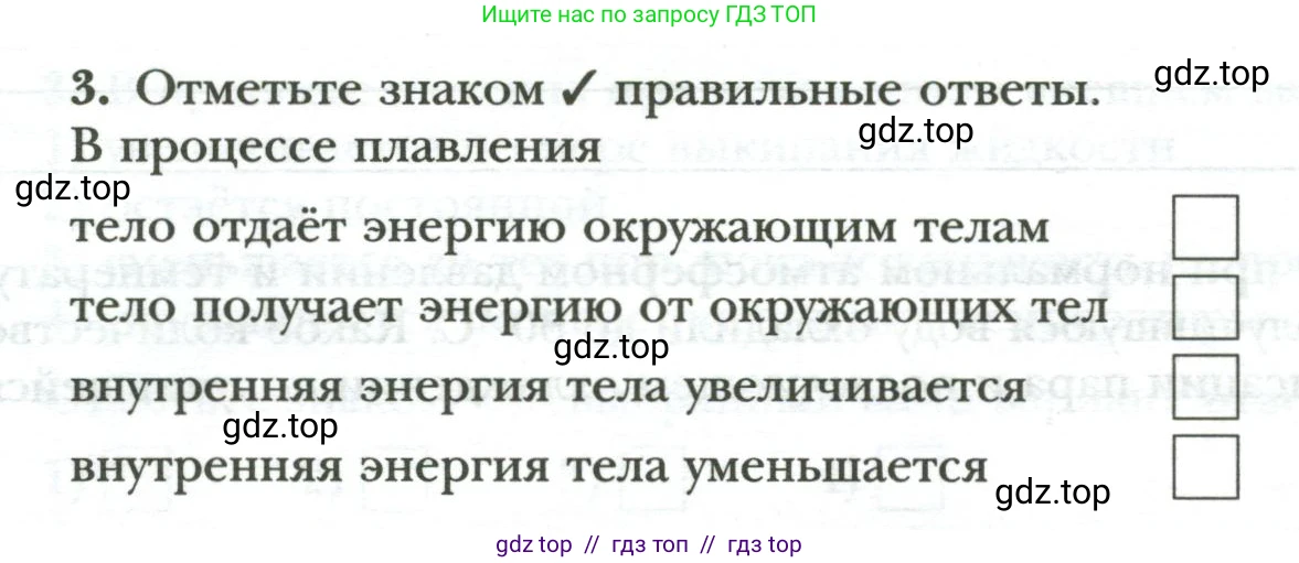 Физика, 8 класс рабочая тетрадь, авторы: Грачев Александр Васильевич, Погожев Владимир Александрович, Боков Павел Юрьевич, Вишнякова Екатерина Анатольевна, издательство Просвещение, Москва, 2008, Часть 1, страница 52, номер 3, Условие