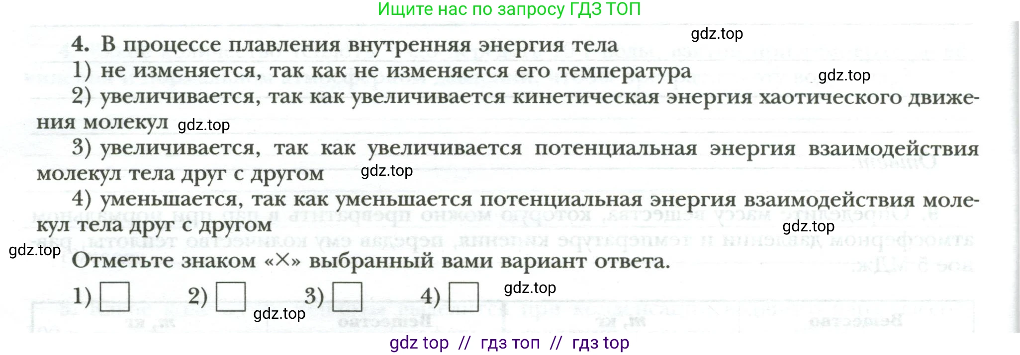 Физика, 8 класс рабочая тетрадь, авторы: Грачев Александр Васильевич, Погожев Владимир Александрович, Боков Павел Юрьевич, Вишнякова Екатерина Анатольевна, издательство Просвещение, Москва, 2008, Часть 1, страница 52, номер 4, Условие