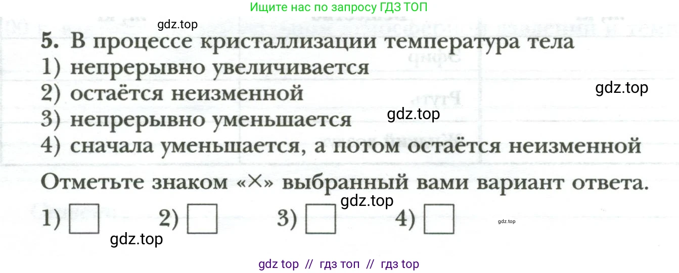 Физика, 8 класс рабочая тетрадь, авторы: Грачев Александр Васильевич, Погожев Владимир Александрович, Боков Павел Юрьевич, Вишнякова Екатерина Анатольевна, издательство Просвещение, Москва, 2008, Часть 1, страница 52, номер 5, Условие