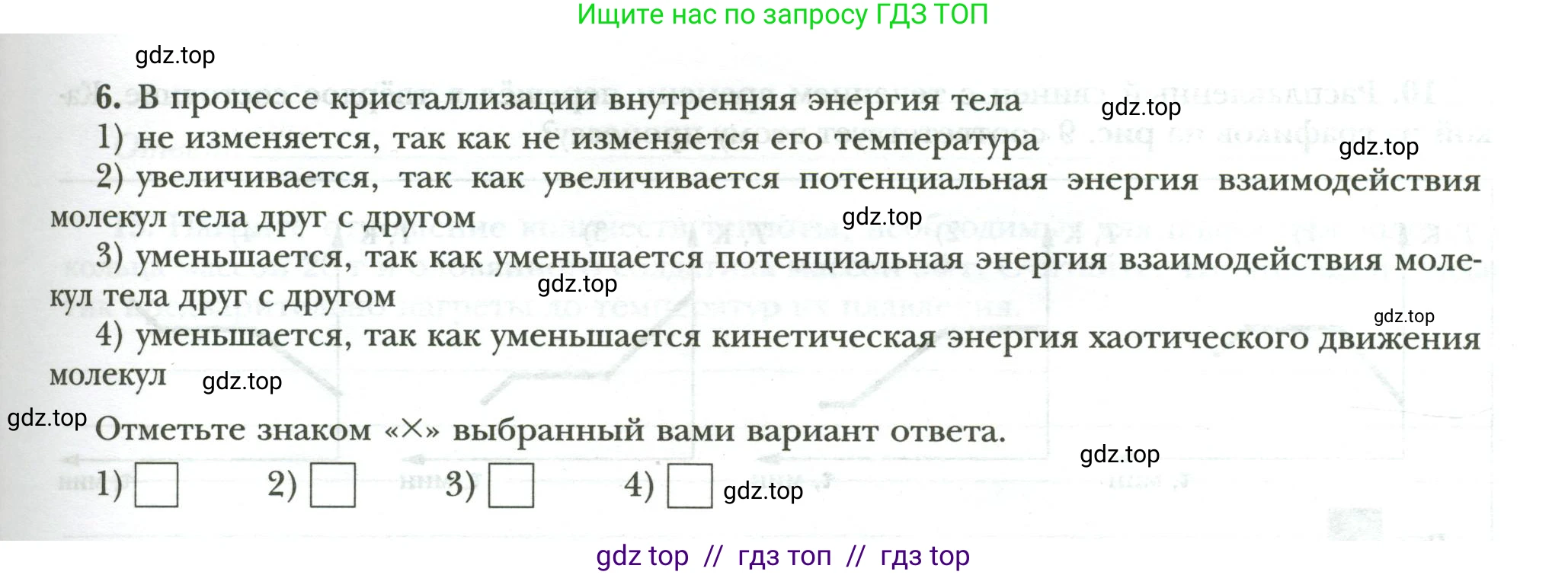 Физика, 8 класс рабочая тетрадь, авторы: Грачев Александр Васильевич, Погожев Владимир Александрович, Боков Павел Юрьевич, Вишнякова Екатерина Анатольевна, издательство Просвещение, Москва, 2008, Часть 1, страница 53, номер 6, Условие