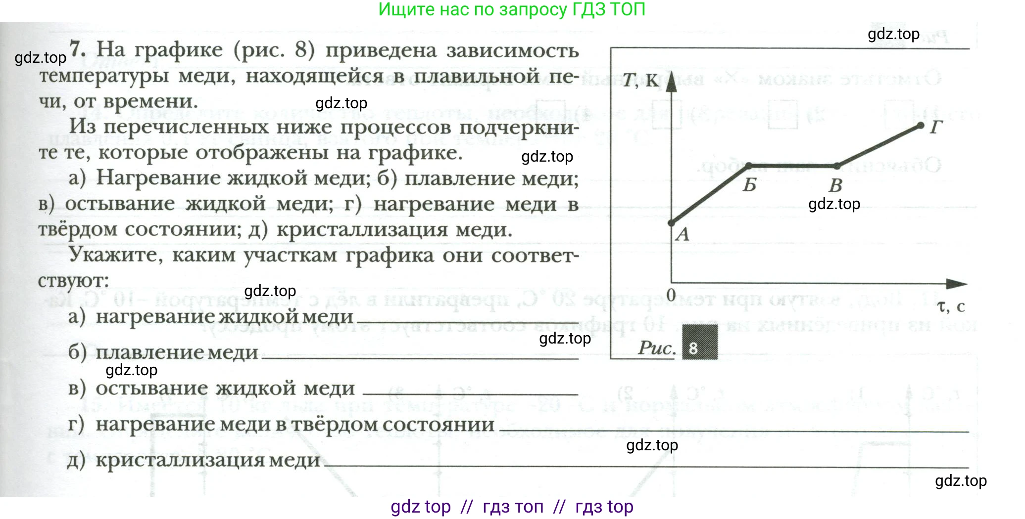 Физика, 8 класс рабочая тетрадь, авторы: Грачев Александр Васильевич, Погожев Владимир Александрович, Боков Павел Юрьевич, Вишнякова Екатерина Анатольевна, издательство Просвещение, Москва, 2008, Часть 1, страница 53, номер 7, Условие