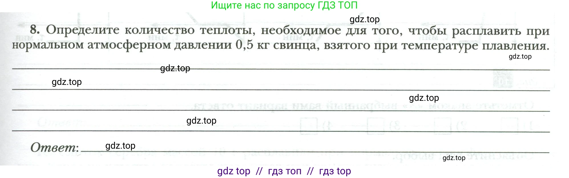 Физика, 8 класс рабочая тетрадь, авторы: Грачев Александр Васильевич, Погожев Владимир Александрович, Боков Павел Юрьевич, Вишнякова Екатерина Анатольевна, издательство Просвещение, Москва, 2008, Часть 1, страница 53, номер 8, Условие