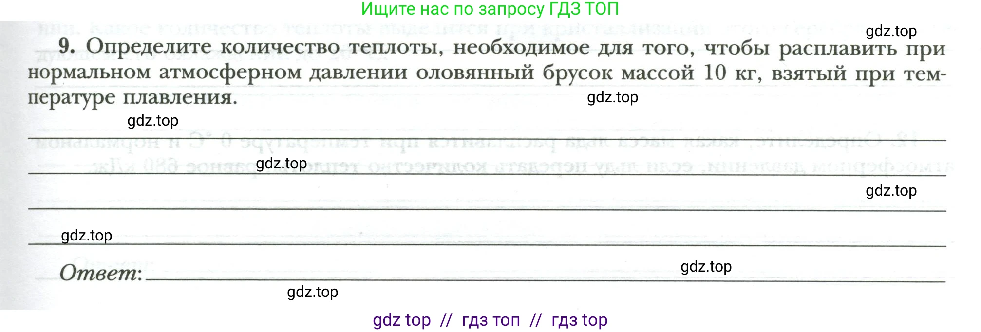 Физика, 8 класс рабочая тетрадь, авторы: Грачев Александр Васильевич, Погожев Владимир Александрович, Боков Павел Юрьевич, Вишнякова Екатерина Анатольевна, издательство Просвещение, Москва, 2008, Часть 1, страница 53, номер 9, Условие