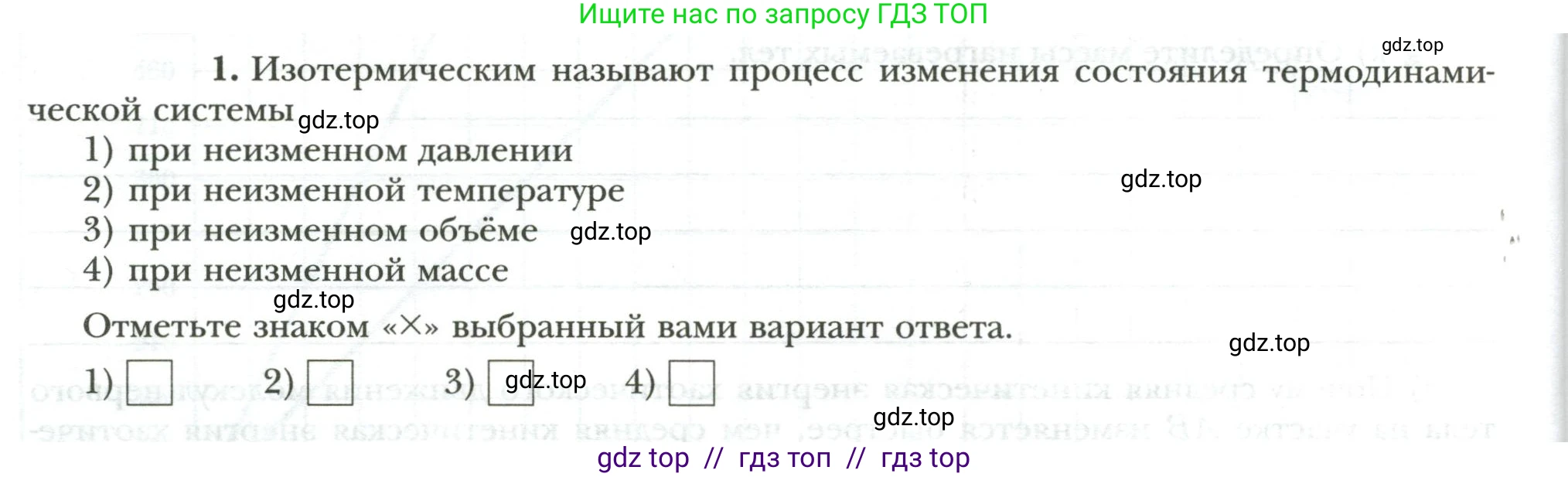 Физика, 8 класс рабочая тетрадь, авторы: Грачев Александр Васильевич, Погожев Владимир Александрович, Боков Павел Юрьевич, Вишнякова Екатерина Анатольевна, издательство Просвещение, Москва, 2008, Часть 1, страница 58, номер 1, Условие