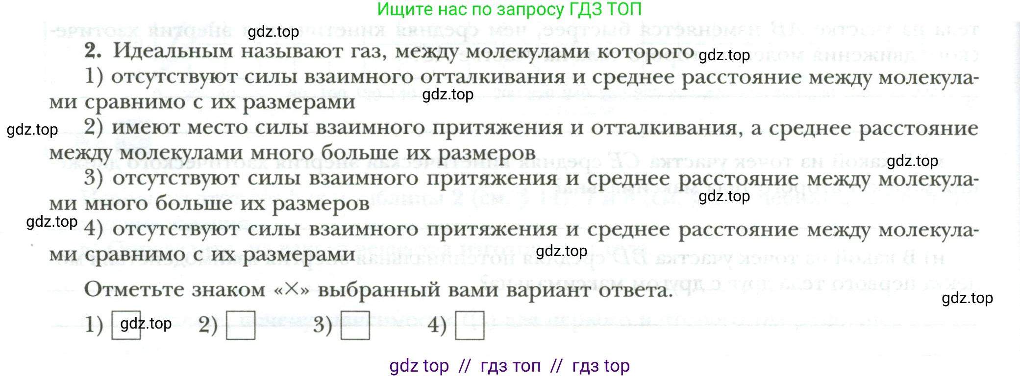 Физика, 8 класс рабочая тетрадь, авторы: Грачев Александр Васильевич, Погожев Владимир Александрович, Боков Павел Юрьевич, Вишнякова Екатерина Анатольевна, издательство Просвещение, Москва, 2008, Часть 1, страница 58, номер 2, Условие