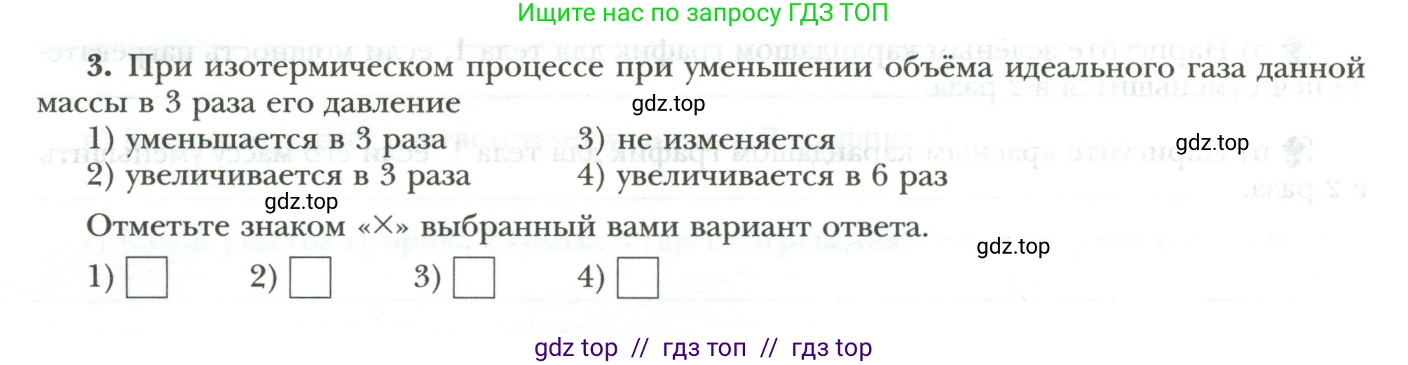 Физика, 8 класс рабочая тетрадь, авторы: Грачев Александр Васильевич, Погожев Владимир Александрович, Боков Павел Юрьевич, Вишнякова Екатерина Анатольевна, издательство Просвещение, Москва, 2008, Часть 1, страница 58, номер 3, Условие