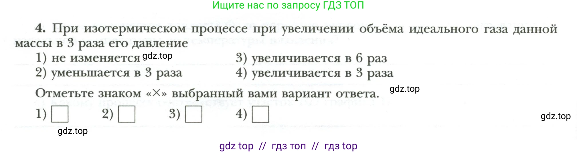 Физика, 8 класс рабочая тетрадь, авторы: Грачев Александр Васильевич, Погожев Владимир Александрович, Боков Павел Юрьевич, Вишнякова Екатерина Анатольевна, издательство Просвещение, Москва, 2008, Часть 1, страница 58, номер 4, Условие