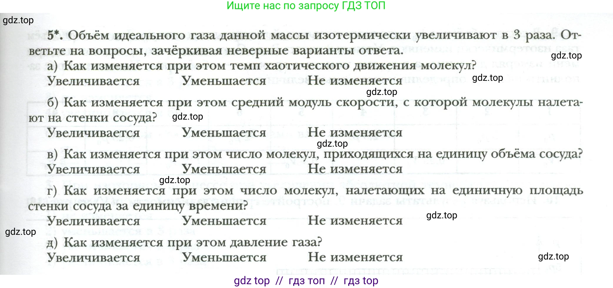 Физика, 8 класс рабочая тетрадь, авторы: Грачев Александр Васильевич, Погожев Владимир Александрович, Боков Павел Юрьевич, Вишнякова Екатерина Анатольевна, издательство Просвещение, Москва, 2008, Часть 1, страница 59, номер 5, Условие
