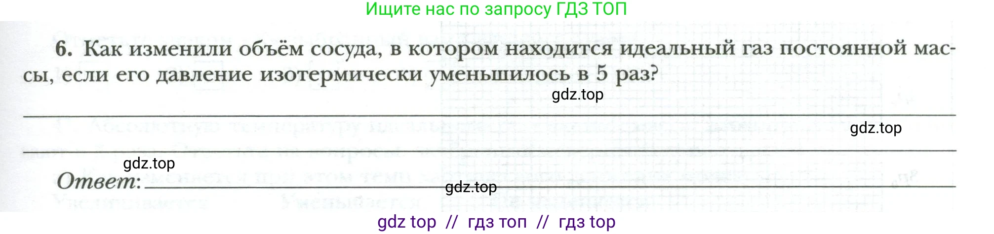 Физика, 8 класс рабочая тетрадь, авторы: Грачев Александр Васильевич, Погожев Владимир Александрович, Боков Павел Юрьевич, Вишнякова Екатерина Анатольевна, издательство Просвещение, Москва, 2008, Часть 1, страница 59, номер 6, Условие