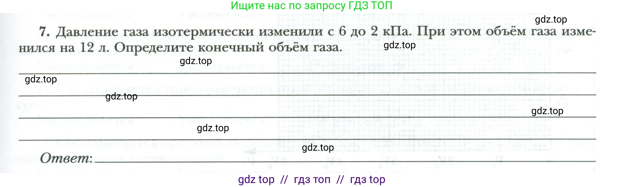Физика, 8 класс рабочая тетрадь, авторы: Грачев Александр Васильевич, Погожев Владимир Александрович, Боков Павел Юрьевич, Вишнякова Екатерина Анатольевна, издательство Просвещение, Москва, 2008, Часть 1, страница 59, номер 7, Условие