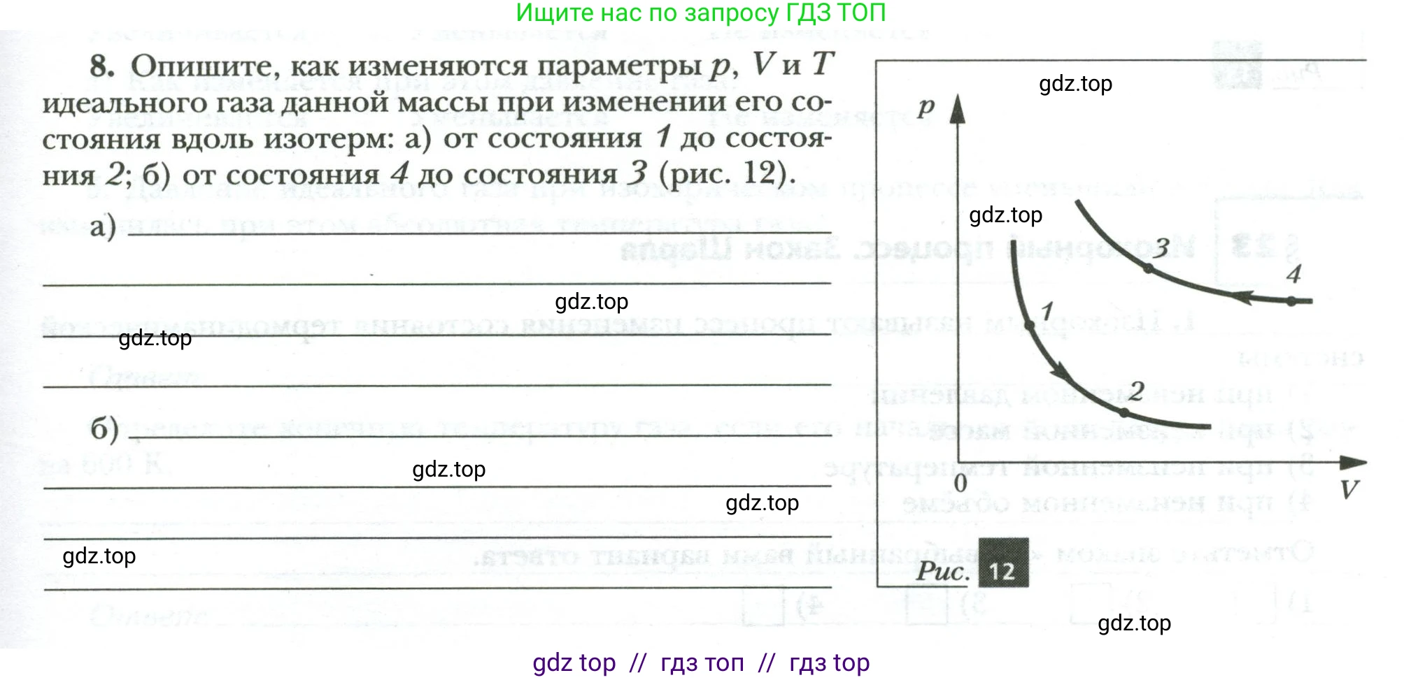 Физика, 8 класс рабочая тетрадь, авторы: Грачев Александр Васильевич, Погожев Владимир Александрович, Боков Павел Юрьевич, Вишнякова Екатерина Анатольевна, издательство Просвещение, Москва, 2008, Часть 1, страница 59, номер 8, Условие