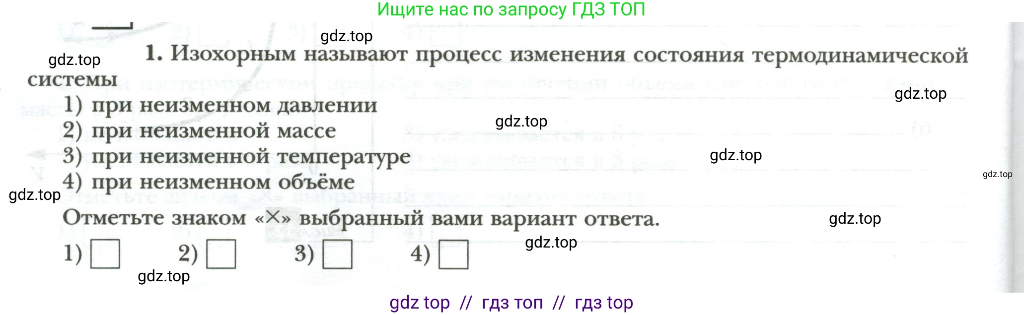 Физика, 8 класс рабочая тетрадь, авторы: Грачев Александр Васильевич, Погожев Владимир Александрович, Боков Павел Юрьевич, Вишнякова Екатерина Анатольевна, издательство Просвещение, Москва, 2008, Часть 1, страница 60, номер 1, Условие