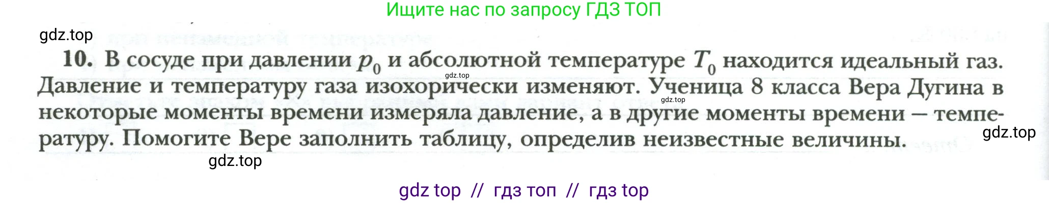 Физика, 8 класс рабочая тетрадь, авторы: Грачев Александр Васильевич, Погожев Владимир Александрович, Боков Павел Юрьевич, Вишнякова Екатерина Анатольевна, издательство Просвещение, Москва, 2008, Часть 1, страница 62, номер 10, Условие