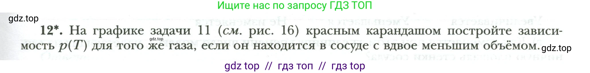 Физика, 8 класс рабочая тетрадь, авторы: Грачев Александр Васильевич, Погожев Владимир Александрович, Боков Павел Юрьевич, Вишнякова Екатерина Анатольевна, издательство Просвещение, Москва, 2008, Часть 1, страница 63, номер 12, Условие