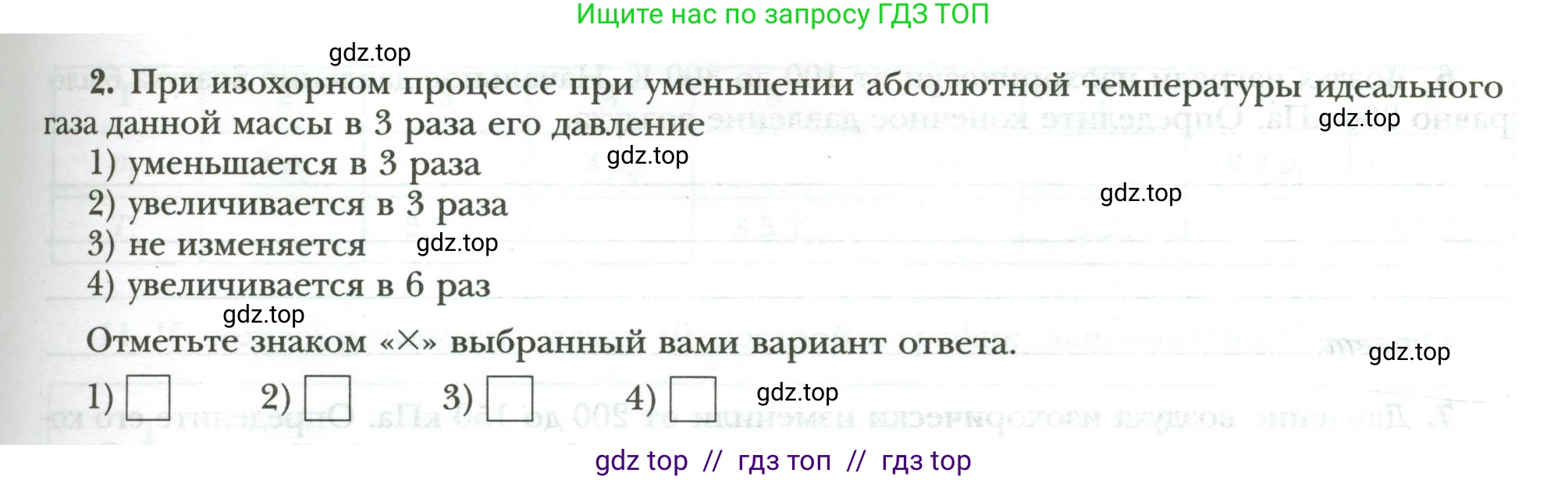 Физика, 8 класс рабочая тетрадь, авторы: Грачев Александр Васильевич, Погожев Владимир Александрович, Боков Павел Юрьевич, Вишнякова Екатерина Анатольевна, издательство Просвещение, Москва, 2008, Часть 1, страница 61, номер 2, Условие