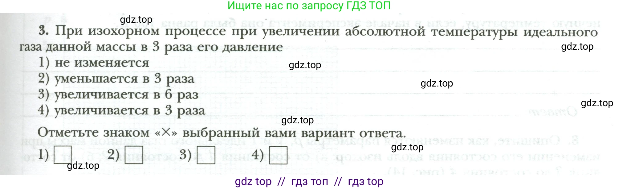 Физика, 8 класс рабочая тетрадь, авторы: Грачев Александр Васильевич, Погожев Владимир Александрович, Боков Павел Юрьевич, Вишнякова Екатерина Анатольевна, издательство Просвещение, Москва, 2008, Часть 1, страница 61, номер 3, Условие