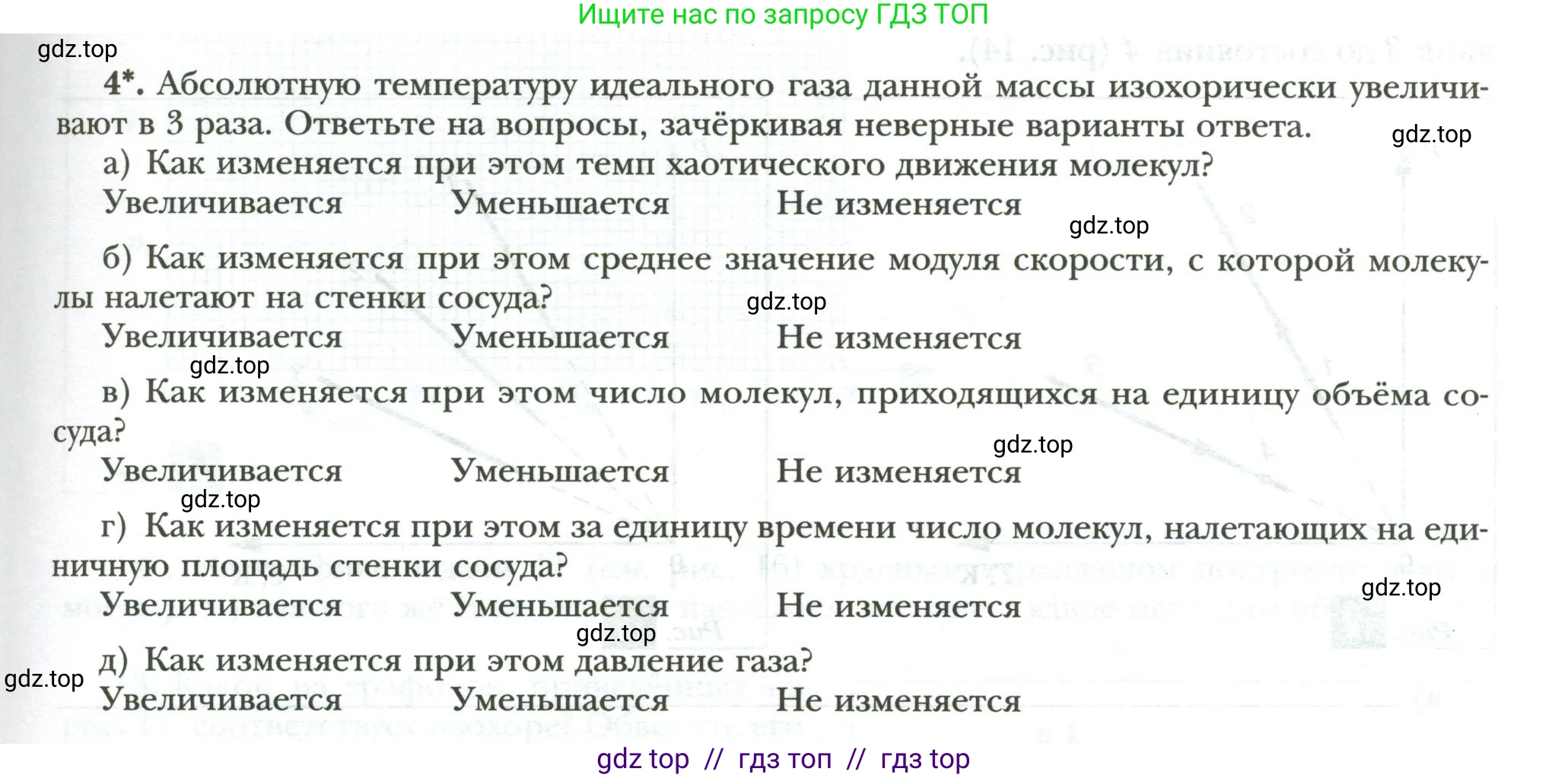 Физика, 8 класс рабочая тетрадь, авторы: Грачев Александр Васильевич, Погожев Владимир Александрович, Боков Павел Юрьевич, Вишнякова Екатерина Анатольевна, издательство Просвещение, Москва, 2008, Часть 1, страница 61, номер 4, Условие