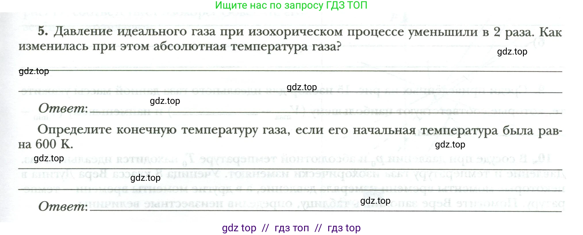 Физика, 8 класс рабочая тетрадь, авторы: Грачев Александр Васильевич, Погожев Владимир Александрович, Боков Павел Юрьевич, Вишнякова Екатерина Анатольевна, издательство Просвещение, Москва, 2008, Часть 1, страница 61, номер 5, Условие
