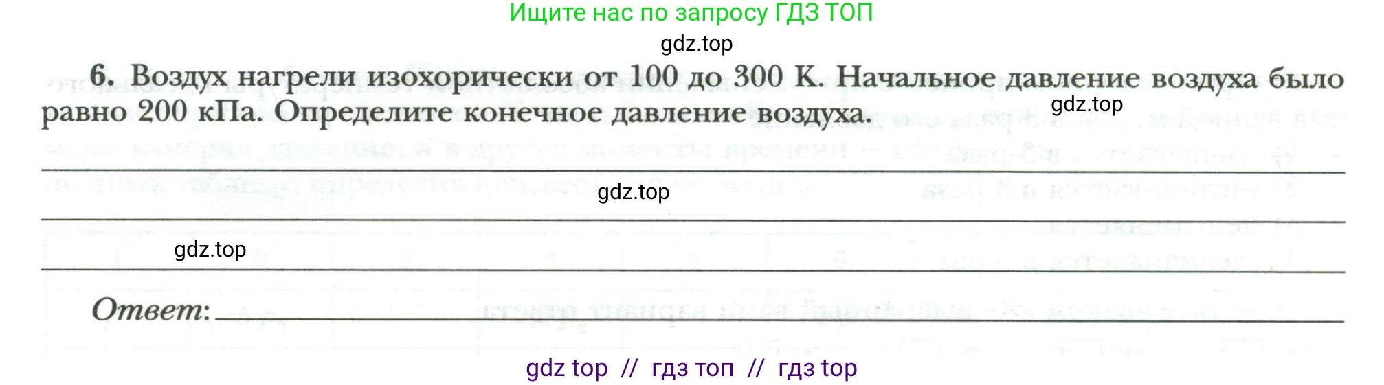 Физика, 8 класс рабочая тетрадь, авторы: Грачев Александр Васильевич, Погожев Владимир Александрович, Боков Павел Юрьевич, Вишнякова Екатерина Анатольевна, издательство Просвещение, Москва, 2008, Часть 1, страница 62, номер 6, Условие