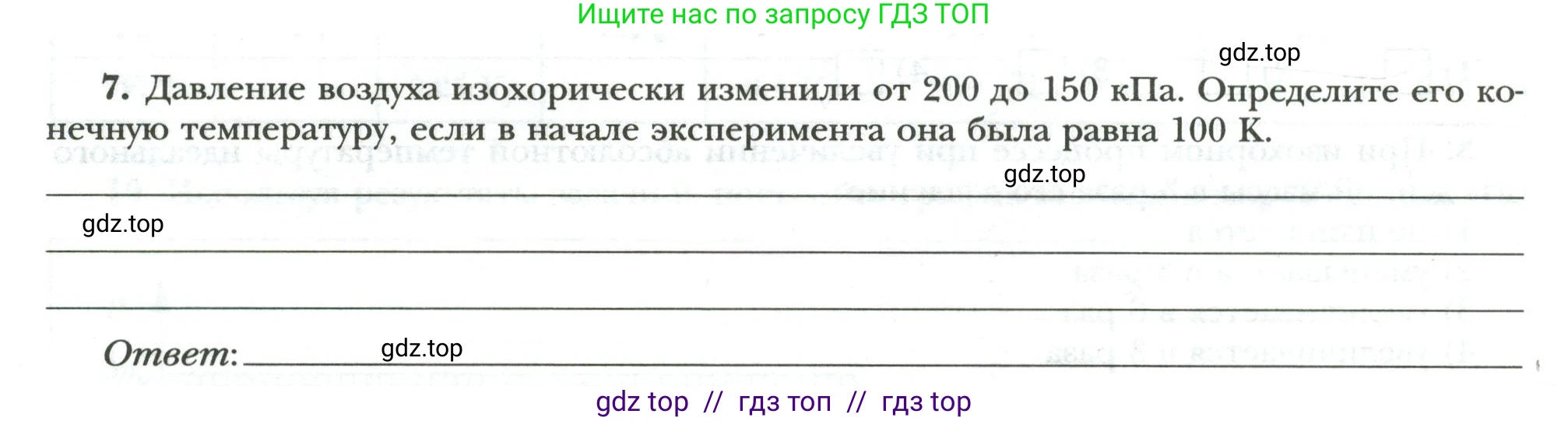 Физика, 8 класс рабочая тетрадь, авторы: Грачев Александр Васильевич, Погожев Владимир Александрович, Боков Павел Юрьевич, Вишнякова Екатерина Анатольевна, издательство Просвещение, Москва, 2008, Часть 1, страница 62, номер 7, Условие