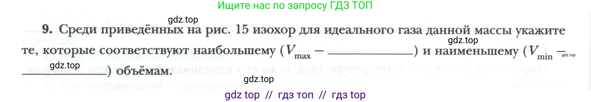 Физика, 8 класс рабочая тетрадь, авторы: Грачев Александр Васильевич, Погожев Владимир Александрович, Боков Павел Юрьевич, Вишнякова Екатерина Анатольевна, издательство Просвещение, Москва, 2008, Часть 1, страница 62, номер 9, Условие