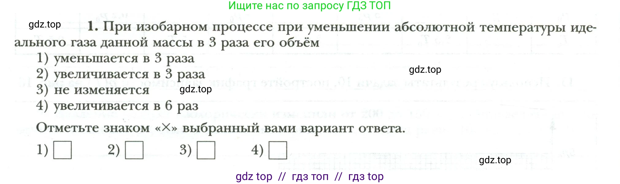 Физика, 8 класс рабочая тетрадь, авторы: Грачев Александр Васильевич, Погожев Владимир Александрович, Боков Павел Юрьевич, Вишнякова Екатерина Анатольевна, издательство Просвещение, Москва, 2008, Часть 1, страница 64, номер 1, Условие