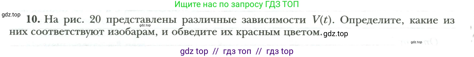 Физика, 8 класс рабочая тетрадь, авторы: Грачев Александр Васильевич, Погожев Владимир Александрович, Боков Павел Юрьевич, Вишнякова Екатерина Анатольевна, издательство Просвещение, Москва, 2008, Часть 1, страница 66, номер 10, Условие
