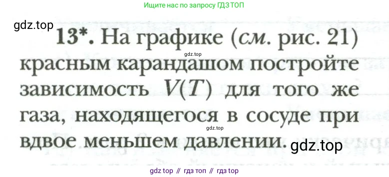 Физика, 8 класс рабочая тетрадь, авторы: Грачев Александр Васильевич, Погожев Владимир Александрович, Боков Павел Юрьевич, Вишнякова Екатерина Анатольевна, издательство Просвещение, Москва, 2008, Часть 1, страница 66, номер 13, Условие