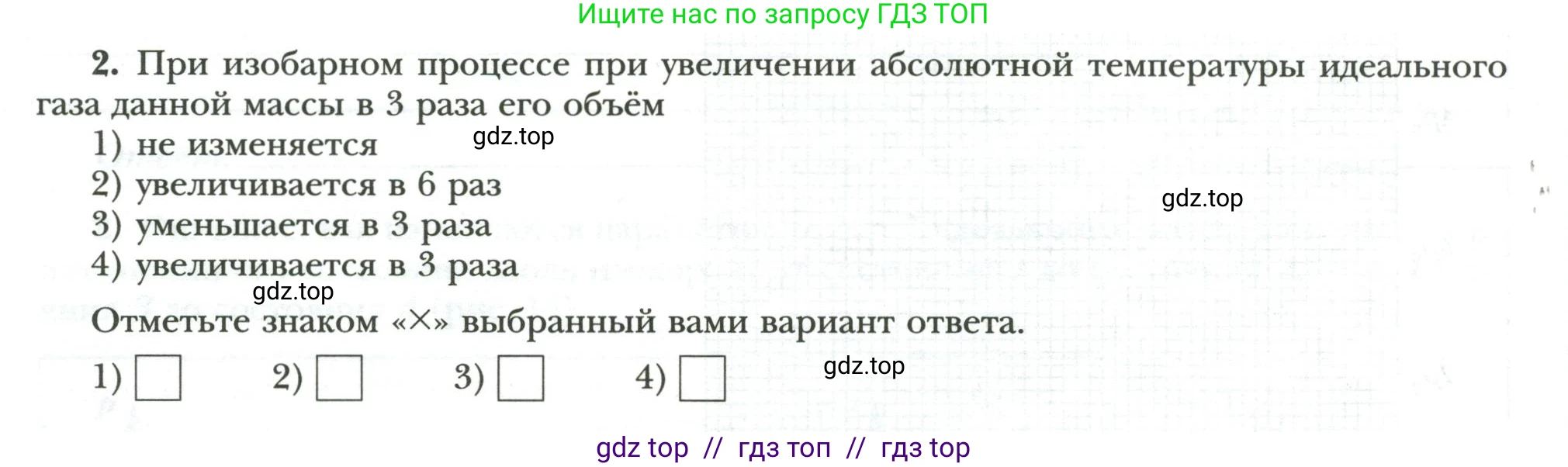 Физика, 8 класс рабочая тетрадь, авторы: Грачев Александр Васильевич, Погожев Владимир Александрович, Боков Павел Юрьевич, Вишнякова Екатерина Анатольевна, издательство Просвещение, Москва, 2008, Часть 1, страница 64, номер 2, Условие