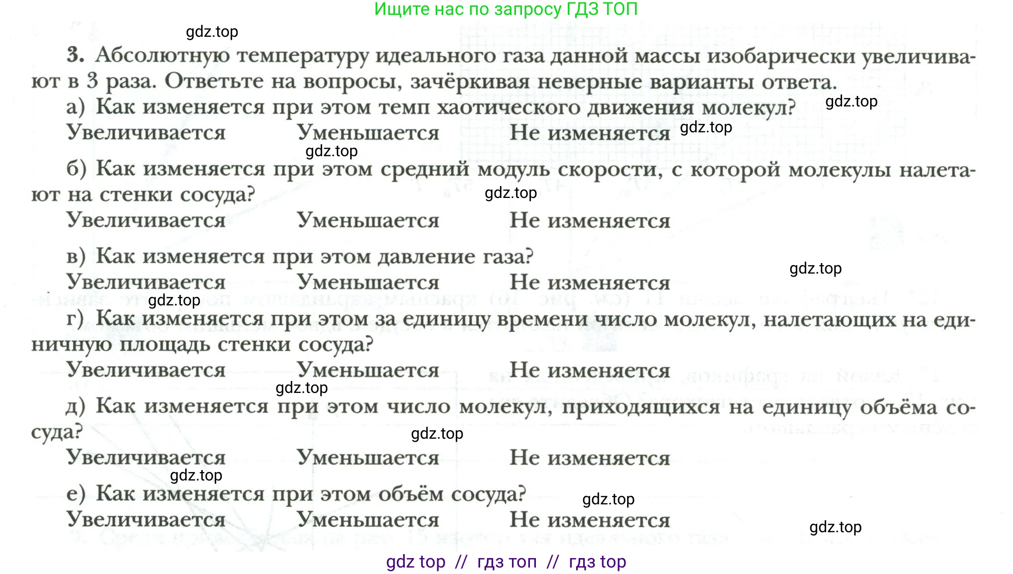 Физика, 8 класс рабочая тетрадь, авторы: Грачев Александр Васильевич, Погожев Владимир Александрович, Боков Павел Юрьевич, Вишнякова Екатерина Анатольевна, издательство Просвещение, Москва, 2008, Часть 1, страница 64, номер 3, Условие