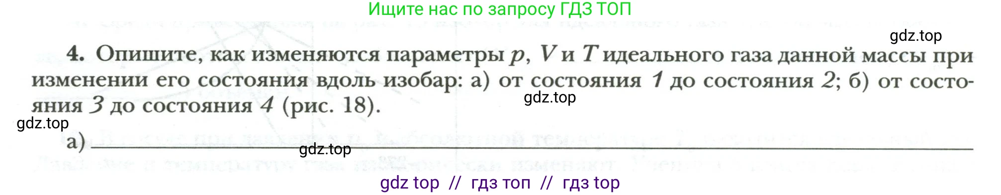 Физика, 8 класс рабочая тетрадь, авторы: Грачев Александр Васильевич, Погожев Владимир Александрович, Боков Павел Юрьевич, Вишнякова Екатерина Анатольевна, издательство Просвещение, Москва, 2008, Часть 1, страница 64, номер 4, Условие