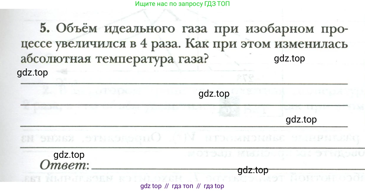 Физика, 8 класс рабочая тетрадь, авторы: Грачев Александр Васильевич, Погожев Владимир Александрович, Боков Павел Юрьевич, Вишнякова Екатерина Анатольевна, издательство Просвещение, Москва, 2008, Часть 1, страница 65, номер 5, Условие