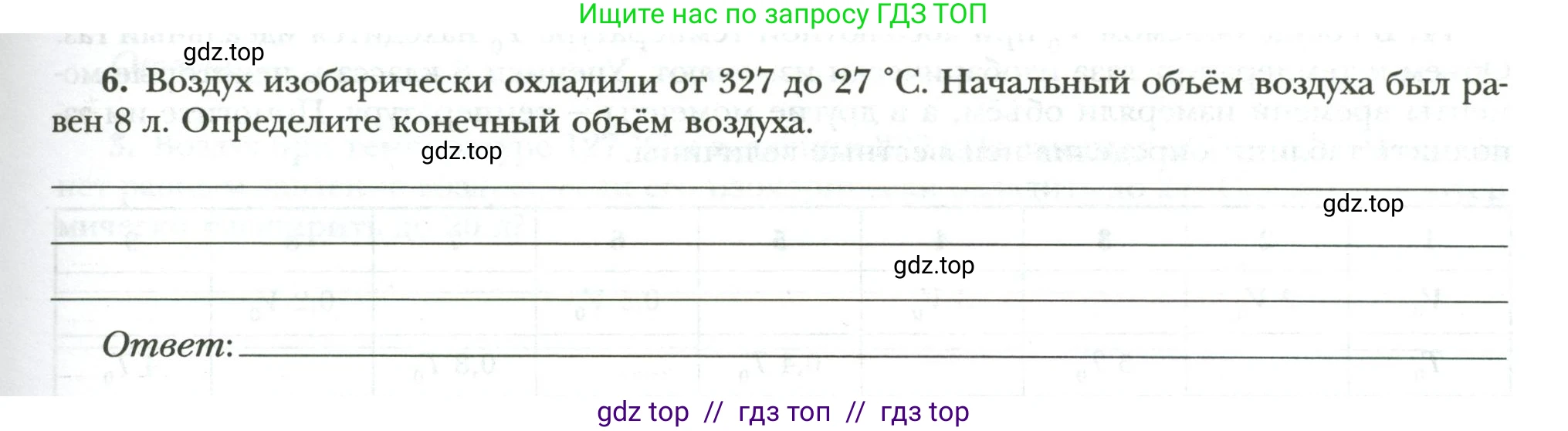 Физика, 8 класс рабочая тетрадь, авторы: Грачев Александр Васильевич, Погожев Владимир Александрович, Боков Павел Юрьевич, Вишнякова Екатерина Анатольевна, издательство Просвещение, Москва, 2008, Часть 1, страница 65, номер 6, Условие