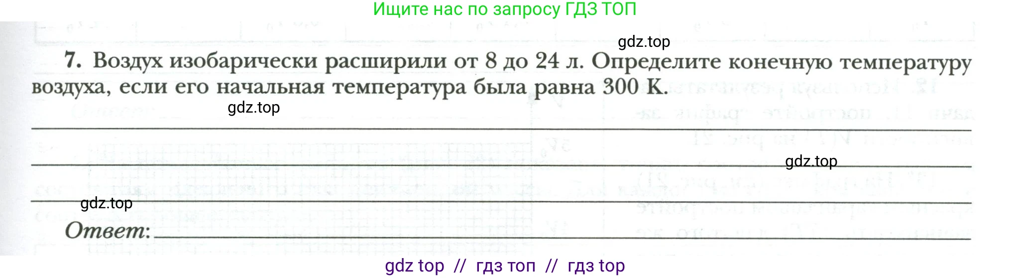 Физика, 8 класс рабочая тетрадь, авторы: Грачев Александр Васильевич, Погожев Владимир Александрович, Боков Павел Юрьевич, Вишнякова Екатерина Анатольевна, издательство Просвещение, Москва, 2008, Часть 1, страница 65, номер 7, Условие