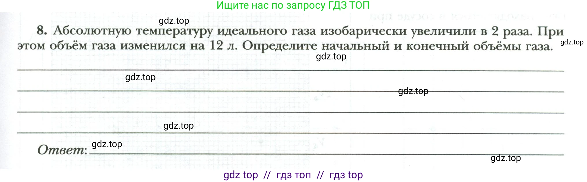 Физика, 8 класс рабочая тетрадь, авторы: Грачев Александр Васильевич, Погожев Владимир Александрович, Боков Павел Юрьевич, Вишнякова Екатерина Анатольевна, издательство Просвещение, Москва, 2008, Часть 1, страница 65, номер 8, Условие