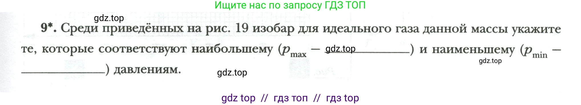 Физика, 8 класс рабочая тетрадь, авторы: Грачев Александр Васильевич, Погожев Владимир Александрович, Боков Павел Юрьевич, Вишнякова Екатерина Анатольевна, издательство Просвещение, Москва, 2008, Часть 1, страница 65, номер 9, Условие