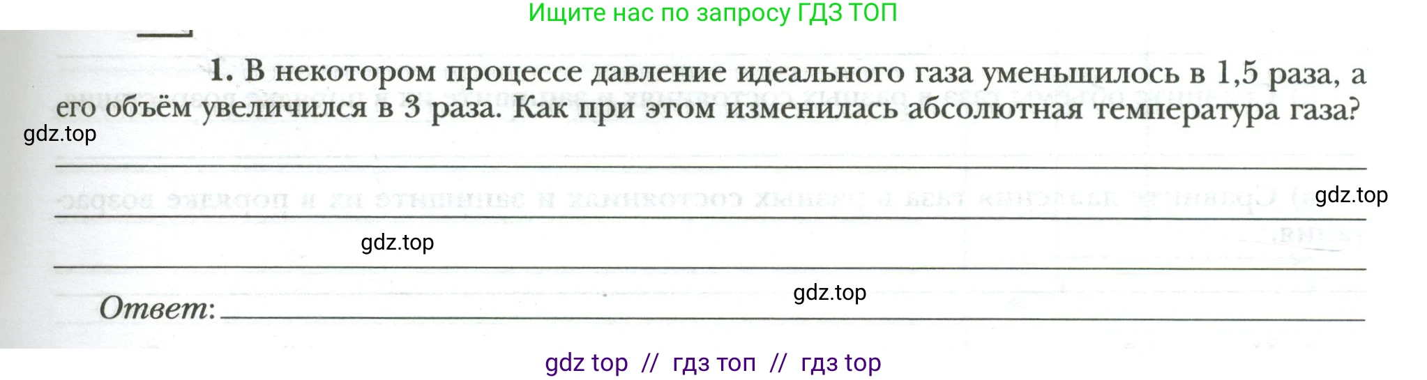 Физика, 8 класс рабочая тетрадь, авторы: Грачев Александр Васильевич, Погожев Владимир Александрович, Боков Павел Юрьевич, Вишнякова Екатерина Анатольевна, издательство Просвещение, Москва, 2008, Часть 1, страница 67, номер 1, Условие