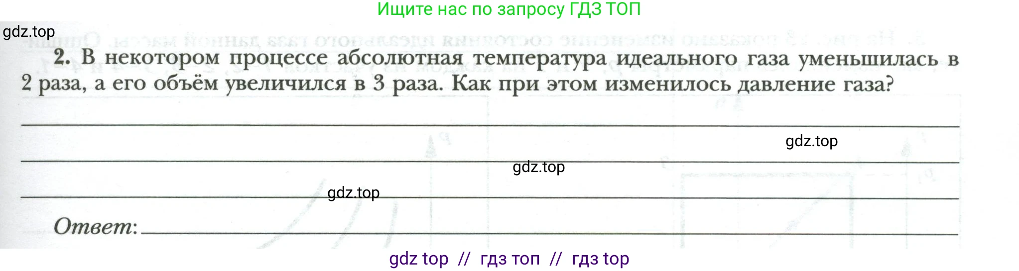 Физика, 8 класс рабочая тетрадь, авторы: Грачев Александр Васильевич, Погожев Владимир Александрович, Боков Павел Юрьевич, Вишнякова Екатерина Анатольевна, издательство Просвещение, Москва, 2008, Часть 1, страница 67, номер 2, Условие