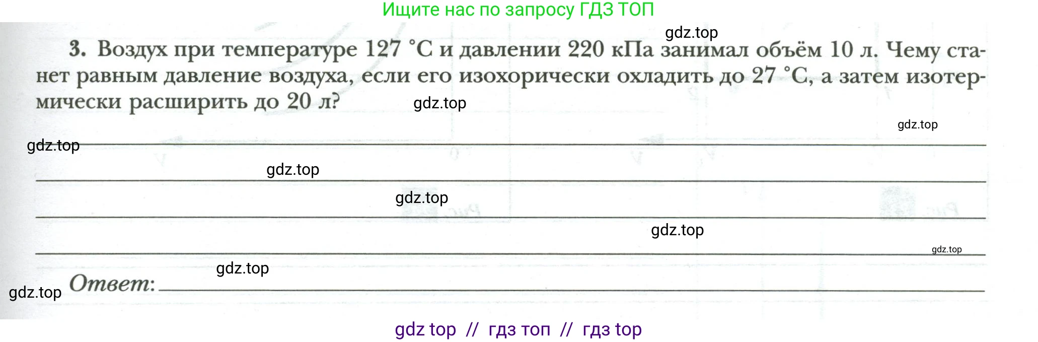 Физика, 8 класс рабочая тетрадь, авторы: Грачев Александр Васильевич, Погожев Владимир Александрович, Боков Павел Юрьевич, Вишнякова Екатерина Анатольевна, издательство Просвещение, Москва, 2008, Часть 1, страница 67, номер 3, Условие