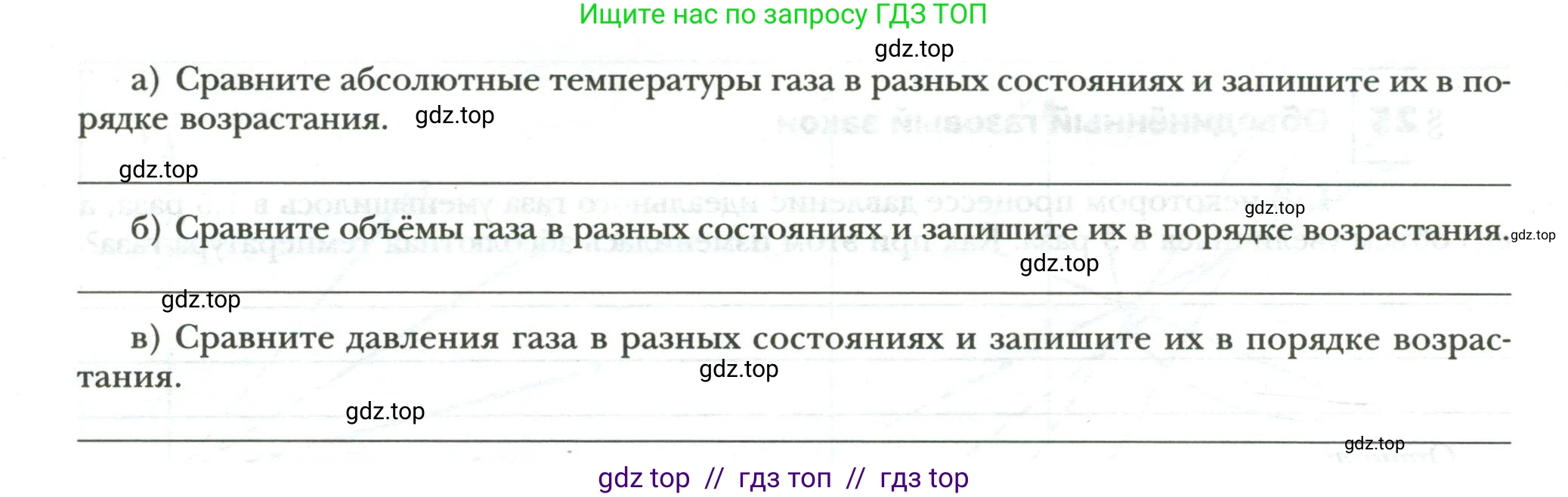 Физика, 8 класс рабочая тетрадь, авторы: Грачев Александр Васильевич, Погожев Владимир Александрович, Боков Павел Юрьевич, Вишнякова Екатерина Анатольевна, издательство Просвещение, Москва, 2008, Часть 1, страница 67, номер 4, Условие (продолжение 2)