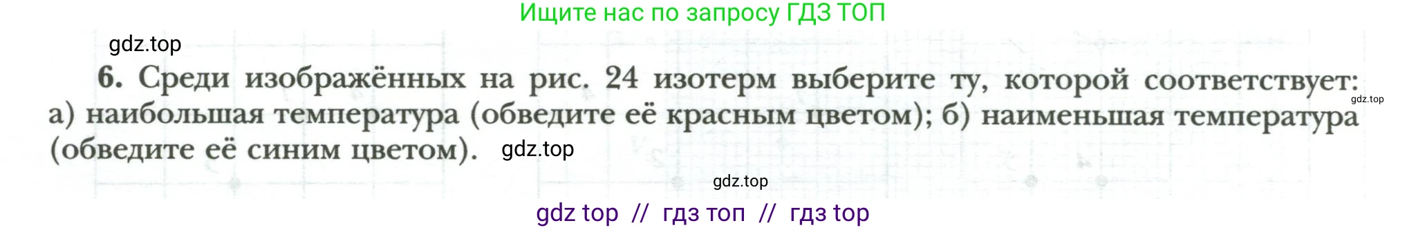 Физика, 8 класс рабочая тетрадь, авторы: Грачев Александр Васильевич, Погожев Владимир Александрович, Боков Павел Юрьевич, Вишнякова Екатерина Анатольевна, издательство Просвещение, Москва, 2008, Часть 1, страница 68, номер 6, Условие