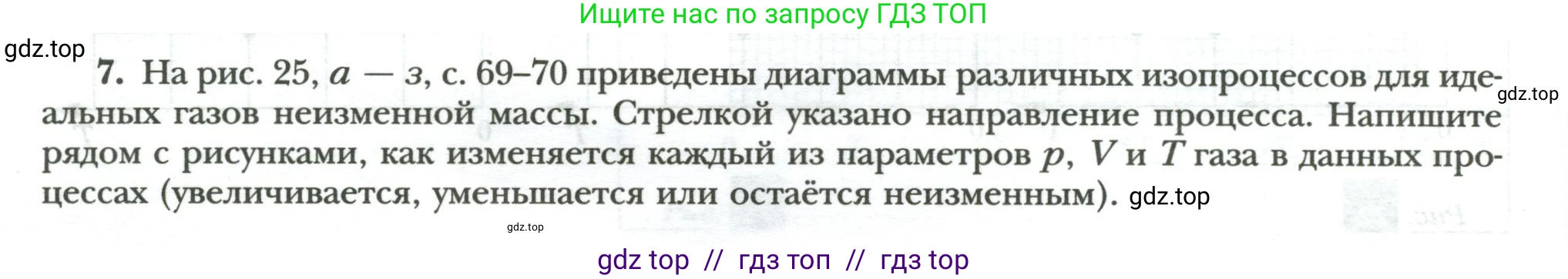 Физика, 8 класс рабочая тетрадь, авторы: Грачев Александр Васильевич, Погожев Владимир Александрович, Боков Павел Юрьевич, Вишнякова Екатерина Анатольевна, издательство Просвещение, Москва, 2008, Часть 1, страница 68, номер 7, Условие