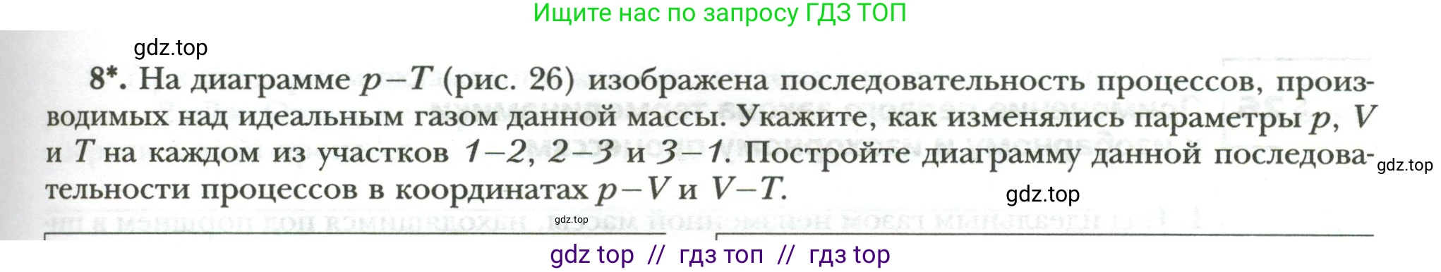Физика, 8 класс рабочая тетрадь, авторы: Грачев Александр Васильевич, Погожев Владимир Александрович, Боков Павел Юрьевич, Вишнякова Екатерина Анатольевна, издательство Просвещение, Москва, 2008, Часть 1, страница 71, номер 8, Условие
