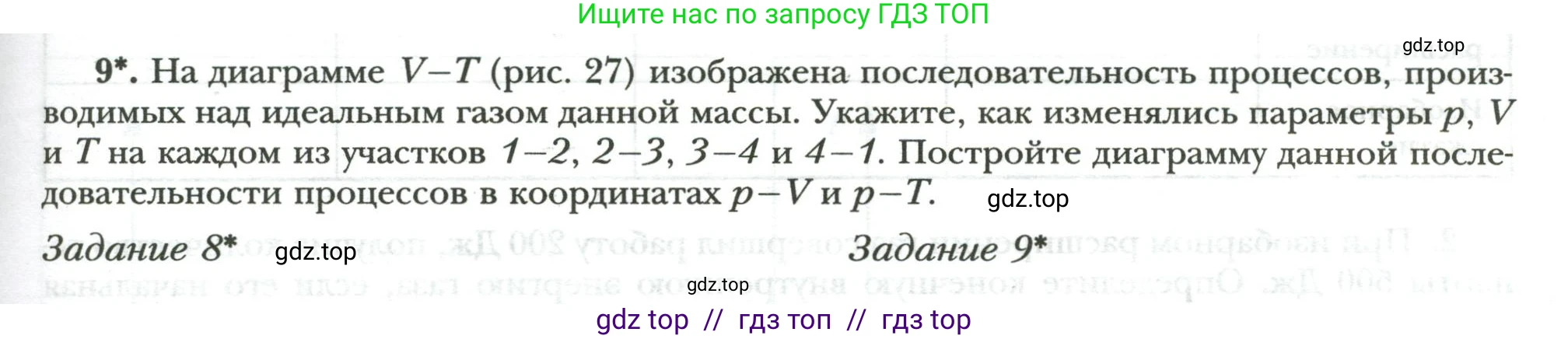 Физика, 8 класс рабочая тетрадь, авторы: Грачев Александр Васильевич, Погожев Владимир Александрович, Боков Павел Юрьевич, Вишнякова Екатерина Анатольевна, издательство Просвещение, Москва, 2008, Часть 1, страница 71, номер 9, Условие