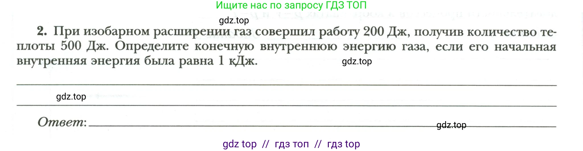 Физика, 8 класс рабочая тетрадь, авторы: Грачев Александр Васильевич, Погожев Владимир Александрович, Боков Павел Юрьевич, Вишнякова Екатерина Анатольевна, издательство Просвещение, Москва, 2008, Часть 1, страница 72, номер 2, Условие