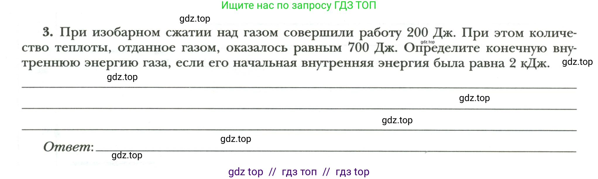 Физика, 8 класс рабочая тетрадь, авторы: Грачев Александр Васильевич, Погожев Владимир Александрович, Боков Павел Юрьевич, Вишнякова Екатерина Анатольевна, издательство Просвещение, Москва, 2008, Часть 1, страница 72, номер 3, Условие